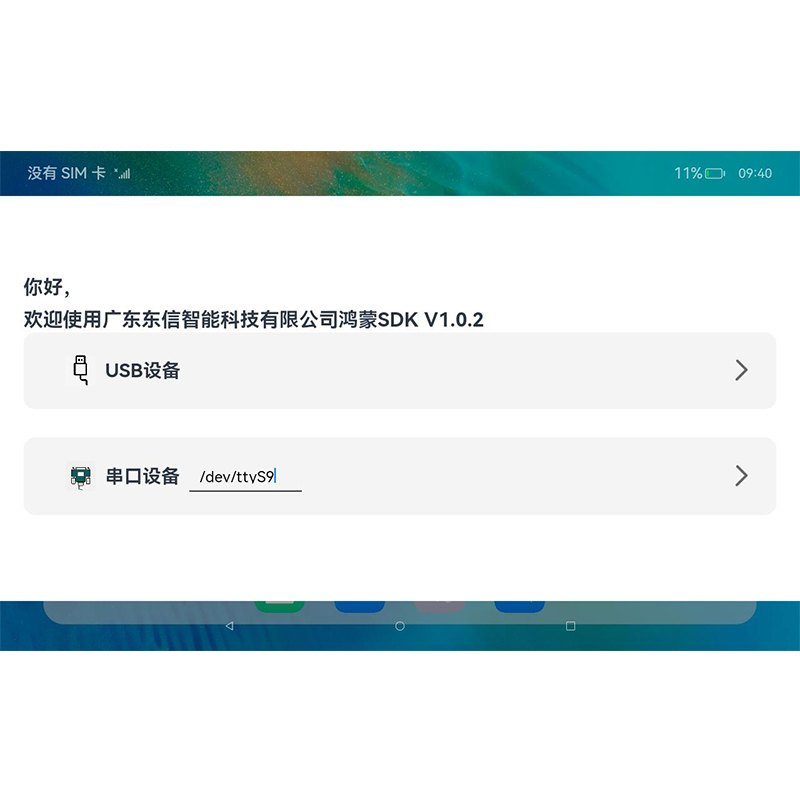 鴻蒙系統(tǒng)身份證社保卡讀寫桌面終端