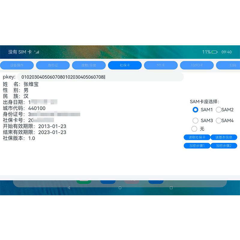 鴻蒙系統(tǒng)身份證社?？ㄗx寫桌面終端
