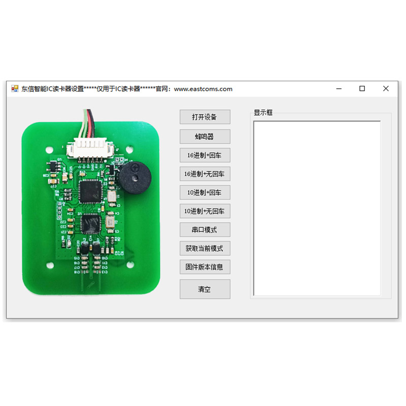 IC卡刷卡器模組