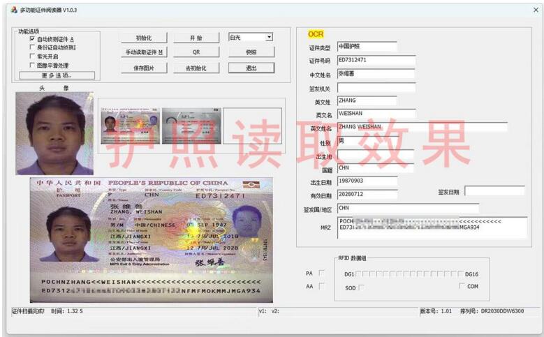 EST-100PR-QR多功能護(hù)照閱讀器