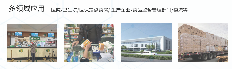 行業(yè)應用